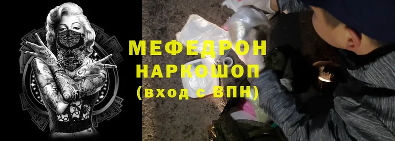 Мефедрон mephedrone  Богучар 